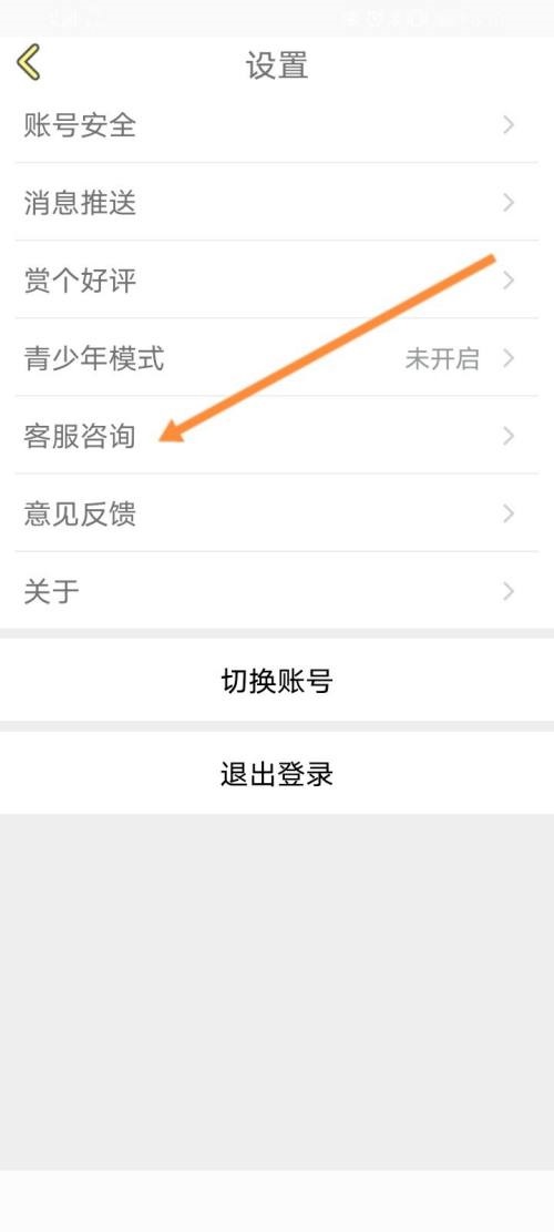 话本小说怎么在线联系客服?话本小说在线联系客服教程截图