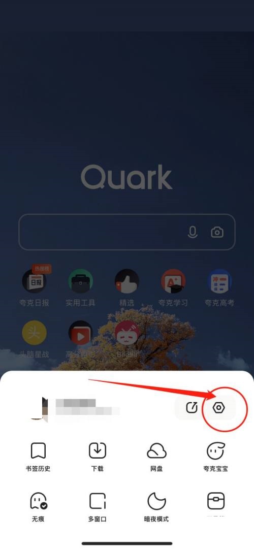 夸克浏览器怎么关闭拦截?夸克浏览器关闭拦截教程