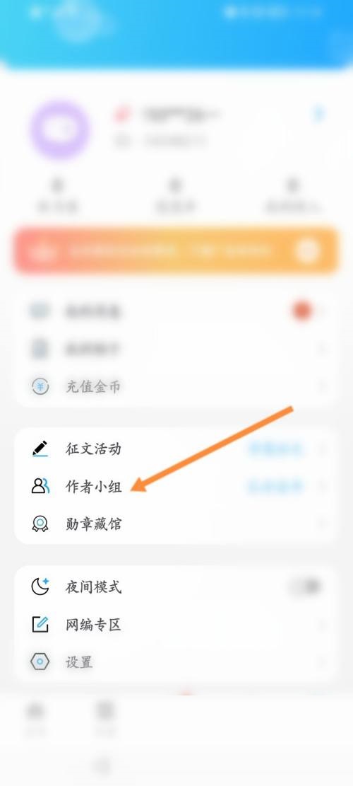话本小说怎么申请加入小组?话本小说申请加入小组教程截图
