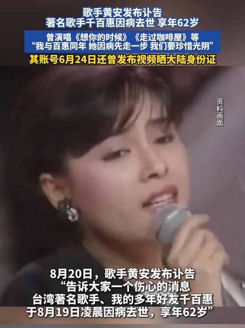 千百惠去世 黄安郭洪奎悼念好同学