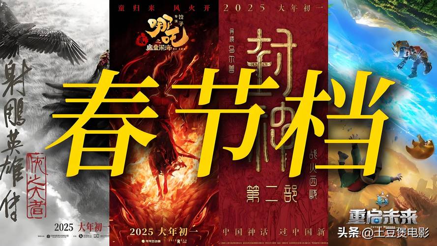 哪吒2领跑票房,唐探1900紧随,封神射雕预测反常,熊出没悬念揭晓 哪吒2领跑票房,唐探1900紧随,封神射雕预测反常,熊出没悬念揭晓