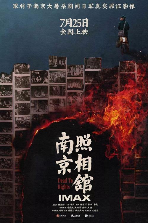 《南京照相馆》票房夺冠，口碑佳，暑期档热度高