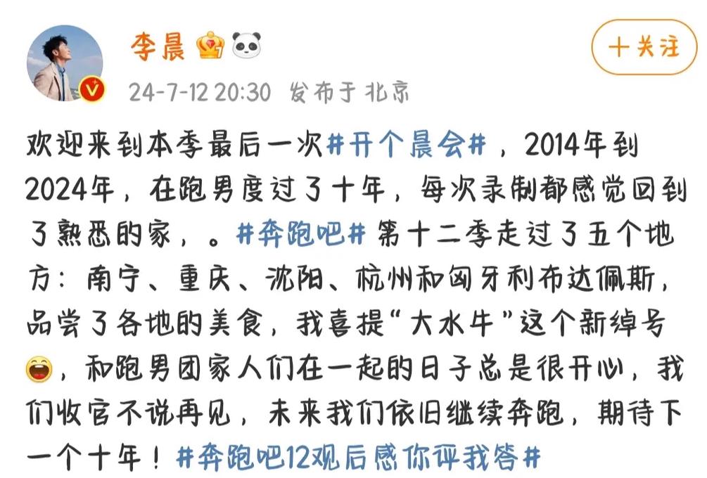 跑男12收官 公平性引热议，期待下一季更好