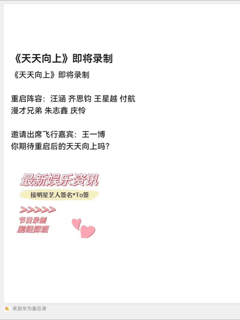 《天天向上》多年未播，能否重回巅峰？