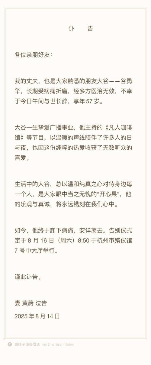 杭州名主持谷勇华病逝 享年57岁