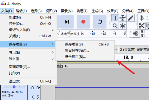 Audacity如何保存项目?Audacity保存项目教程截图