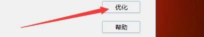 Windows优化大师怎么关闭调试工具自动调试功能?Windows优化大师关闭调试工具自动调试功能教程截图