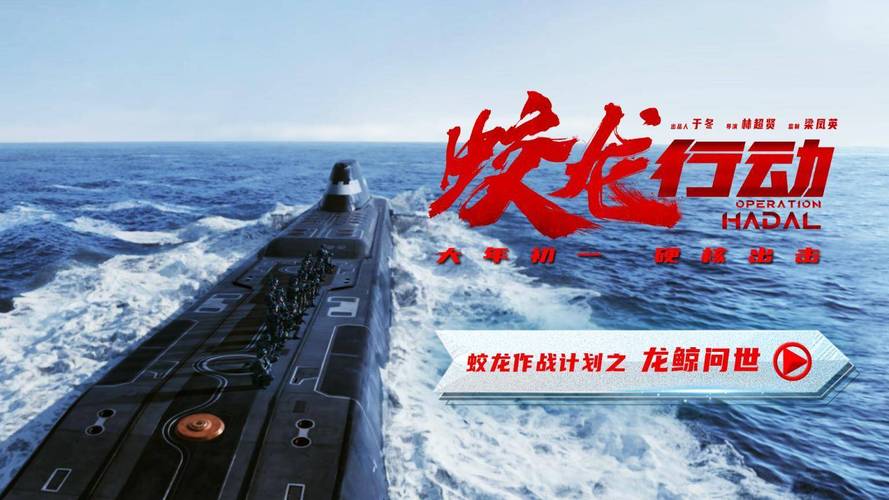 《蛟龙行动》升级归来！龙鲸号8月30日，看爽快军事片！