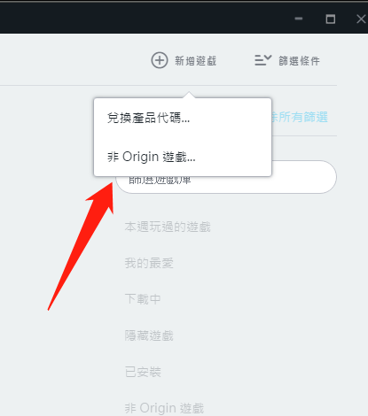 橘子平台origin怎么新增非origin的游戏?橘子平台origin新增非origin的游戏教程截图