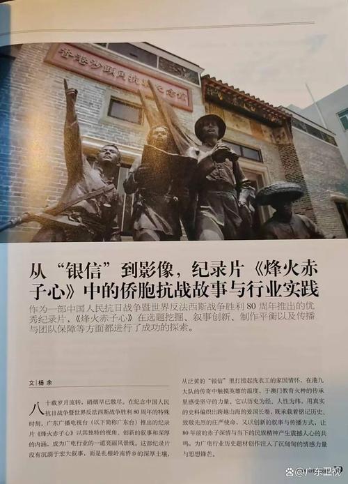 周四广图看《烽火赤子心》，揭秘港澳同胞抗日故事！