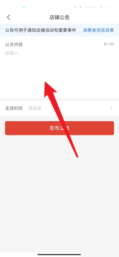 拼多多商家版怎么编辑店铺公告?拼多多商家版编辑店铺公告方法截图