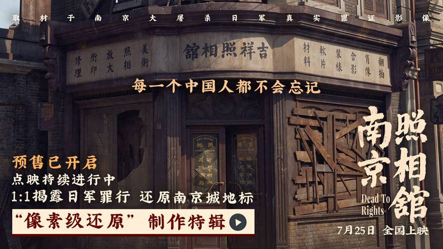 《南京照相馆》票房破10亿，口碑口碑俱佳，多国将映