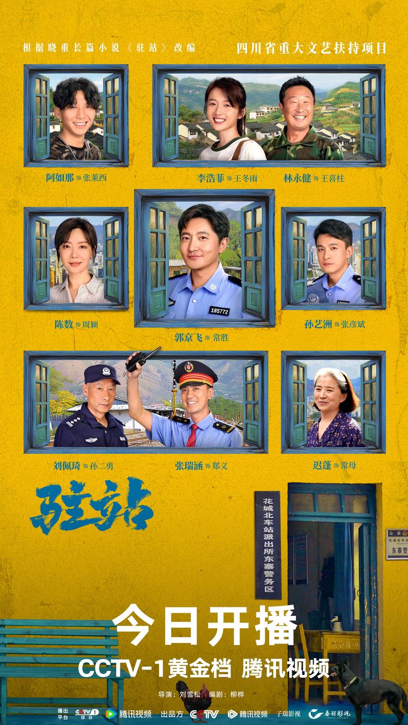 驻站大结局郭京飞陈数主演悬疑剧终章 驻站大结局郭京飞陈数主演悬疑剧终章