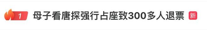 安徽影院占座风波:300人退票,反思公共秩序与家庭教育 安徽影院占座风波:300人退票,反思公共秩序与家庭教育