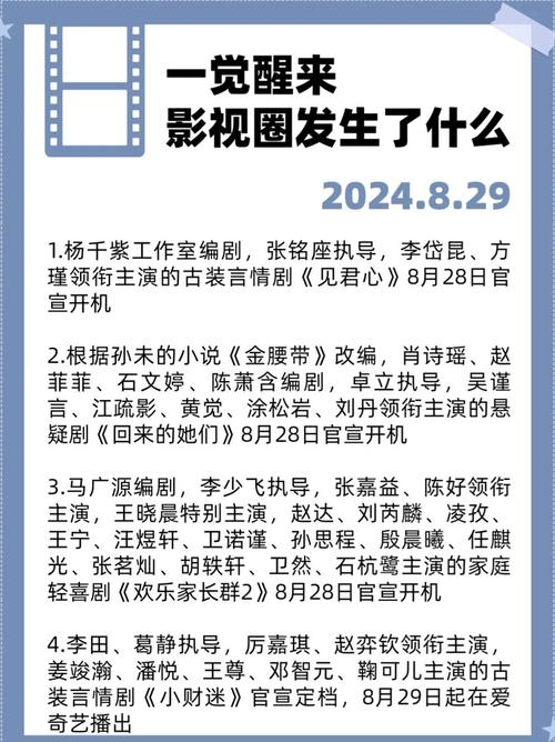 8-9月剧影开机，新APP上线，信息不全需谨慎