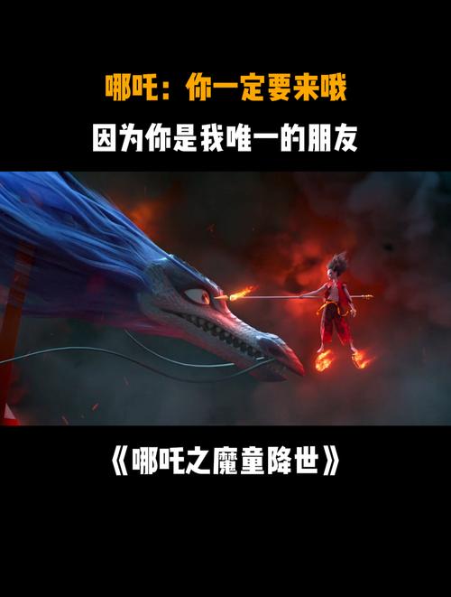 《哪吒之魔童闹海》续燃升级:哪吒与敖丙冒险再启航 《哪吒之魔童闹海》续燃升级:哪吒与敖丙冒险再启航