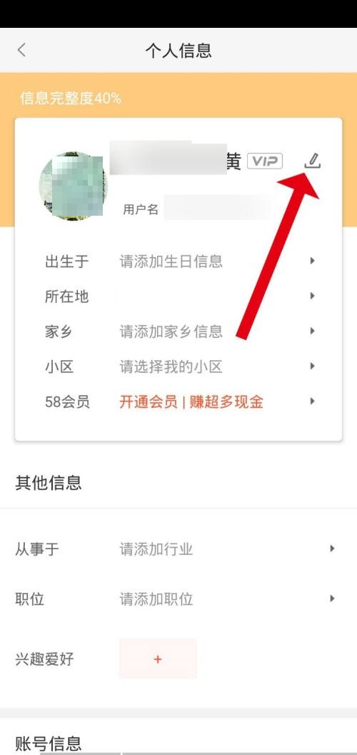 58同城怎么设置昵称?58同城设置昵称教程截图
