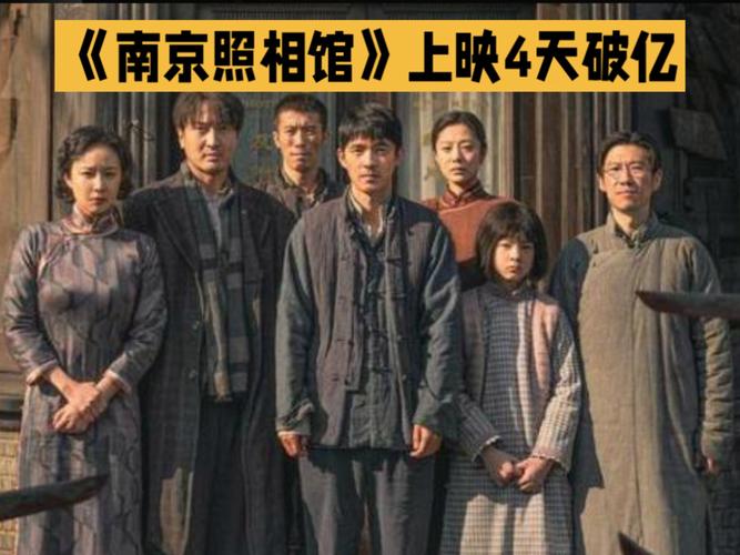《南京照相馆》票房夺冠，口碑佳，暑期档热度高