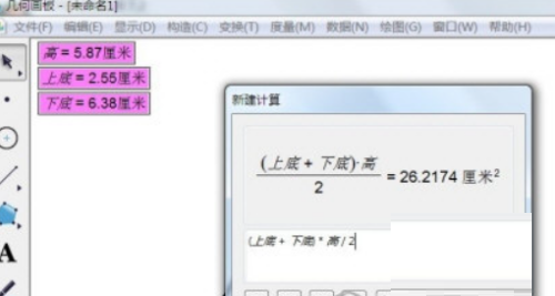 几何画板怎么计算面积?几何画板计算面积方法截图