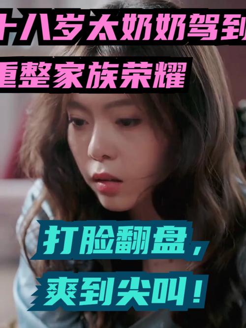 《十八岁太奶奶》播放破30亿，德塔文短剧研发组学习爆款创作肌理