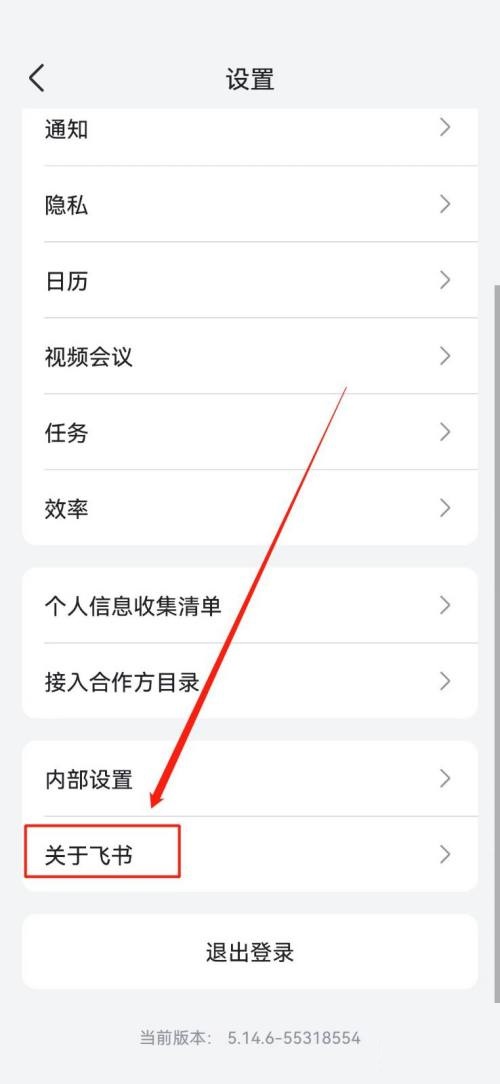 飞书怎么查看版本号?飞书查看版本号教程截图