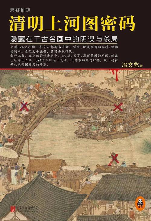 清明上河图密码大结局：揭秘官场棋局与靖康之耻
