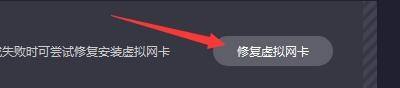 奇妙加速器怎么进行修复虚拟网卡?奇妙加速器进行修复虚拟网卡教程截图