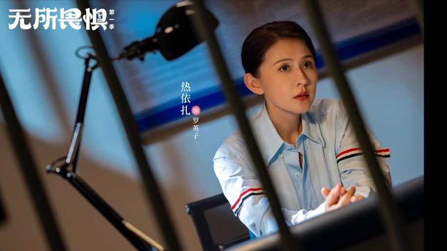 无所畏惧2:女性崛起与正义之光 无所畏惧2:女性崛起与正义之光
