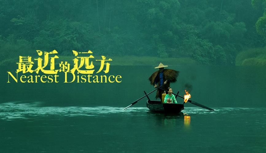 诗意之旅：文旅电影最近的远方获奖之旅