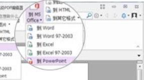 福昕PDF编辑器如何将PDF转换成PPT?福昕PDF编辑器将PDF转换成PPT教程截图