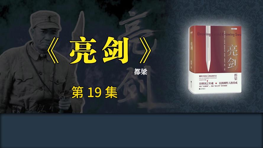 邵明教授讲《亮剑》等剧为啥火，8月10日省图听