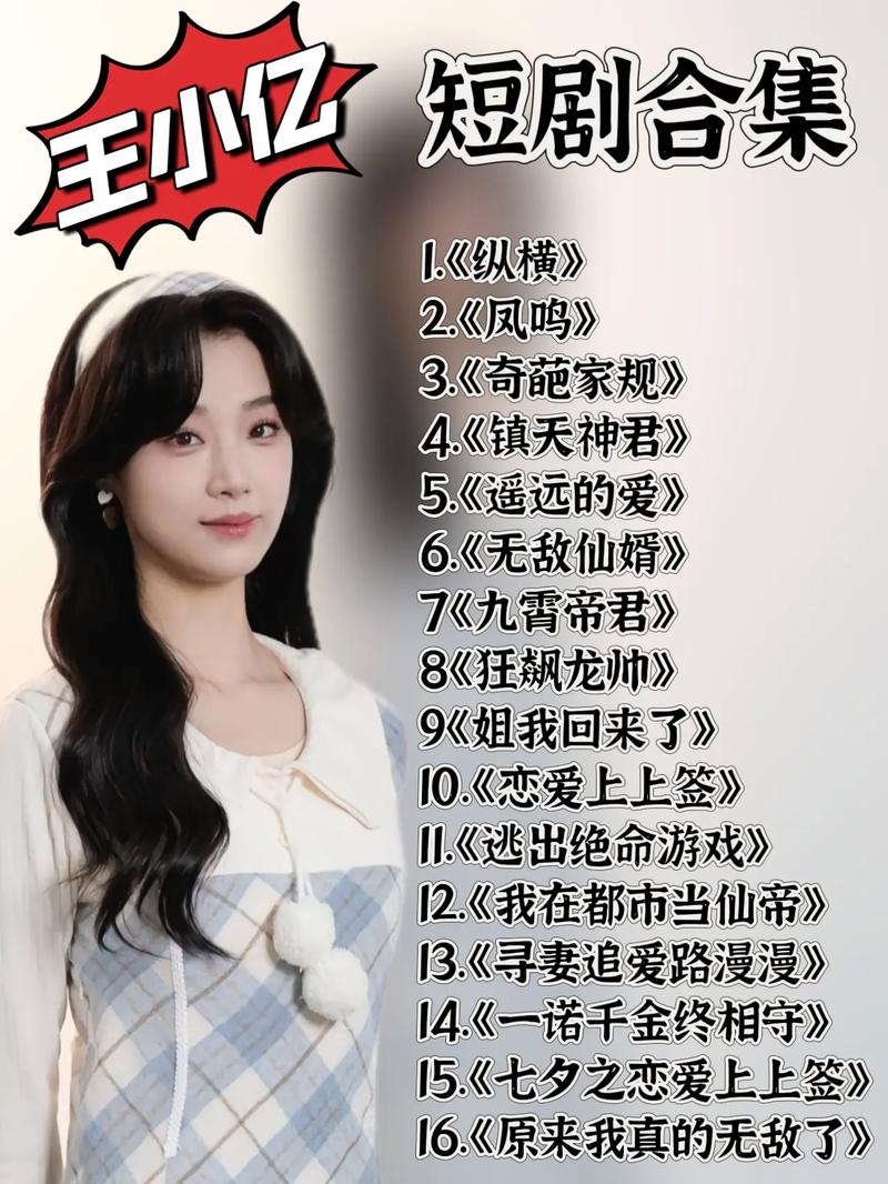 王小亿《驯野》夺冠,李柯破20亿成女王,短剧市场火热! 王小亿《驯野》夺冠,李柯破20亿成女王,短剧市场火热!