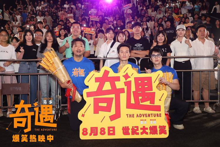 《奇遇！去》广州路演 贾冰李梦冯满聊电影
