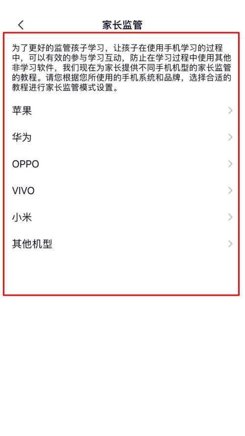 高途课堂怎么进行家长监管?高途课堂进行家长监管教程截图