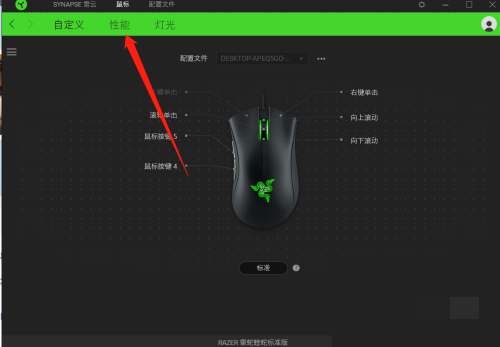 雷蛇鼠标驱动怎么查看dpi值?雷蛇鼠标驱动查看dpi值教程截图