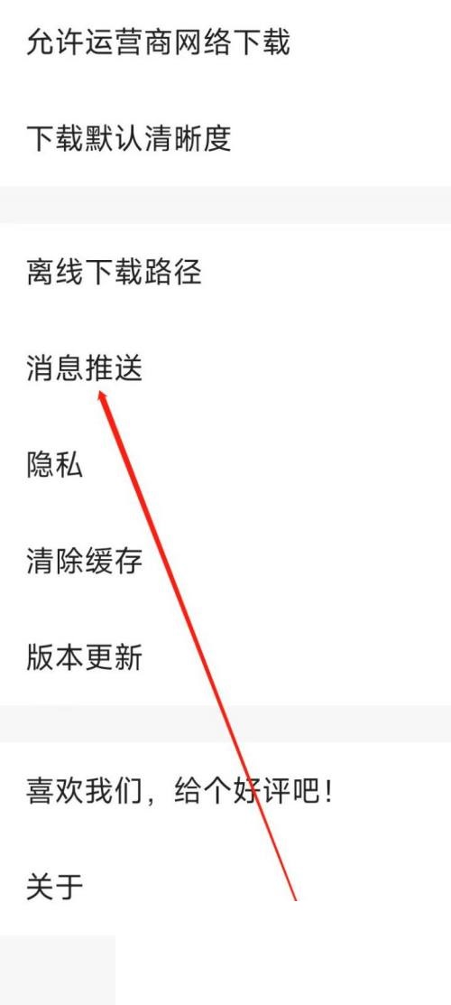 央视影音怎么开启消息推送?央视影音开启消息推送教程截图