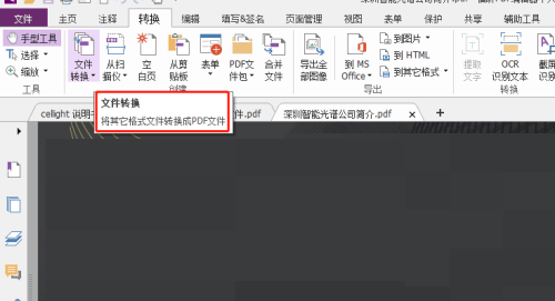 福昕PDF编辑器怎么进行文件转换?福昕PDF编辑器进行文件转换教程截图