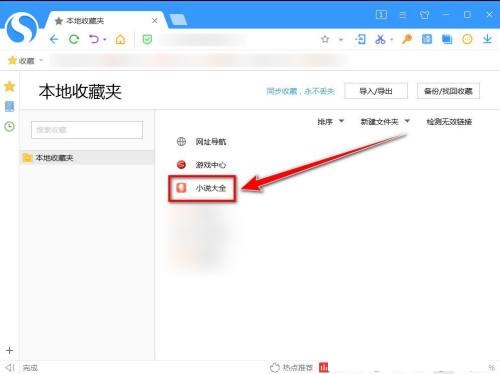 搜狗高速浏览器怎么更改收藏网页的名称?搜狗高速浏览器更改收藏网页的名称教程截图