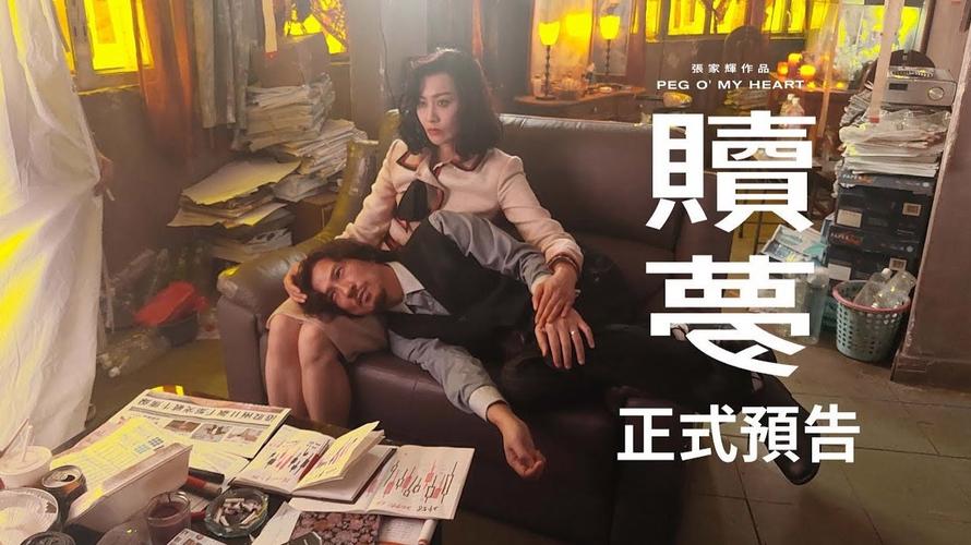 张家辉《赎梦》8月上映 悬疑大片预告刺激