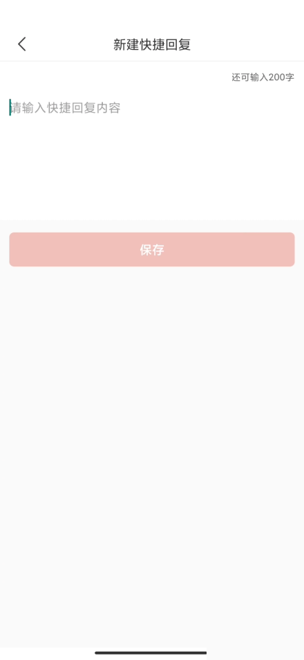 拼多多商家版怎么添加快捷回复?拼多多商家版添加快捷回复方法截图
