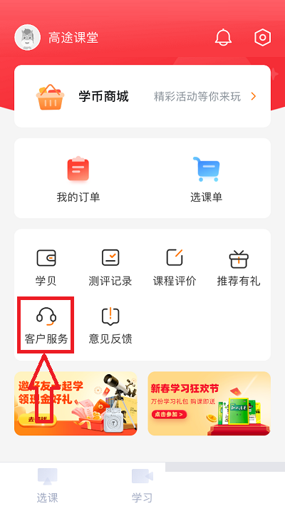 高途课堂人工客服在哪里?高途课堂人工客服查看方法截图