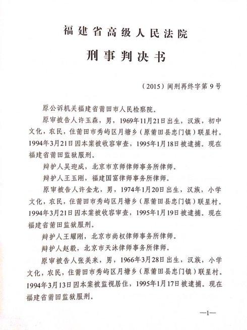 许建设冤案:生死博弈,真相难辨 许建设冤案:生死博弈,真相难辨