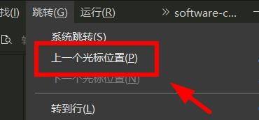 hbuilderx怎么跳转到上一个光标的位置?hbuilderx跳转到上一个光标的位置教程截图