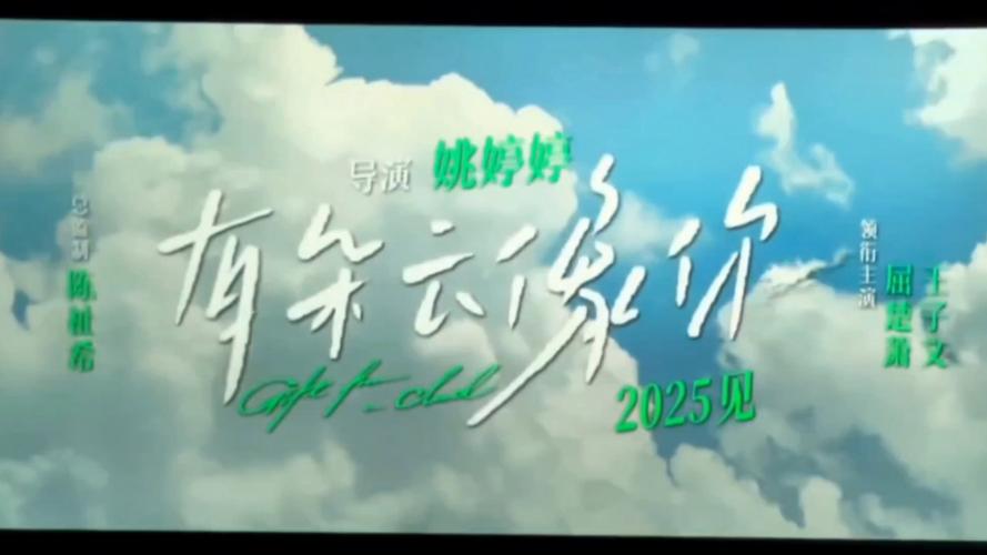 电影圈热闹了!《有朵云像你》获高分,《南京照相馆》获奖,新片《千金不换》《爆水管》等将映 电影圈热闹了!《有朵云像你》获高分,《南京照相馆》获奖,新片《千金不换》《爆水管》等将映