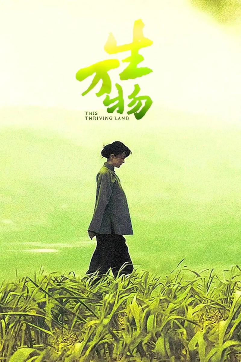 杨幂演技惊艳！《生万物》口碑收视双丰收