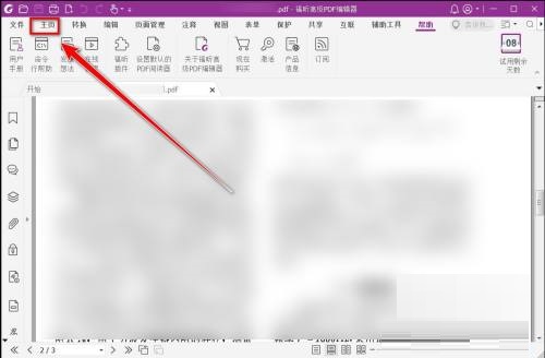 福昕PDF编辑器怎么旋转页面?福昕PDF编辑器旋转页面教程截图