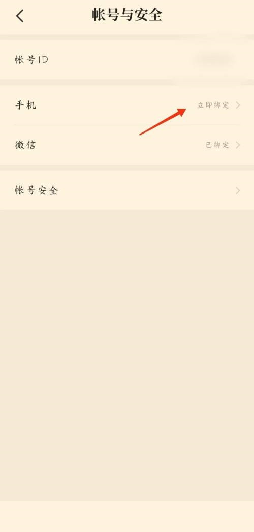 七猫免费小说怎么绑定手机?七猫免费小说绑定手机教程截图