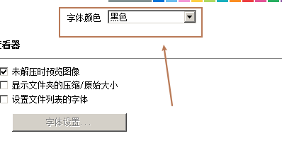 Bandizip怎么设置字体颜色?Bandizip设置字体颜色教程截图