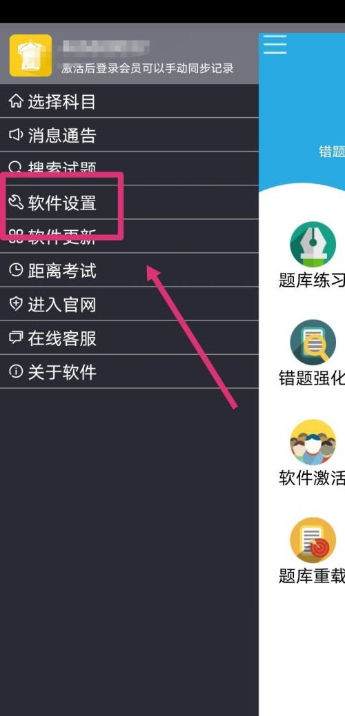 金考典怎么更新题库?金考典更新题库教程截图