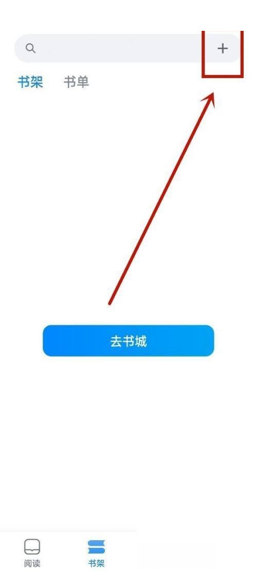 微信读书怎么导入本地文件?微信读书导入本地文件教程